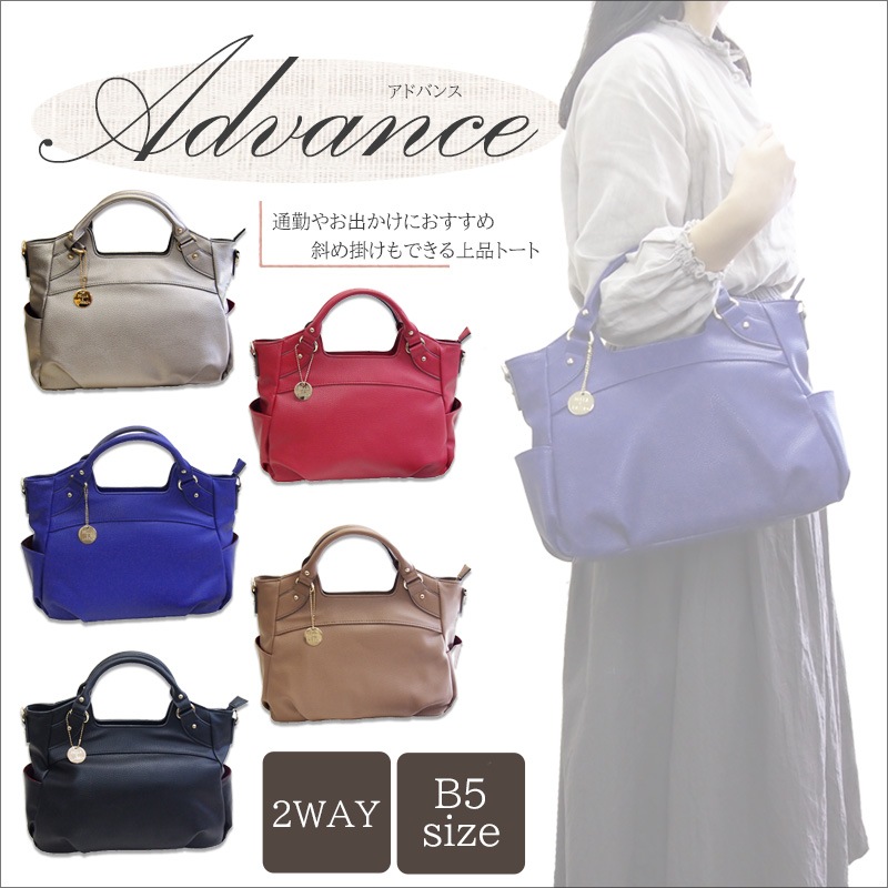 オシャレなカッティングの２WAYトートバッグ アドバンス 通勤 上品 エレガント
