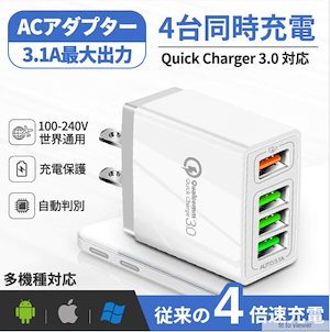 For ACアダプター USB4ポート USB スマホ Quick Charge3.0 急速充電器