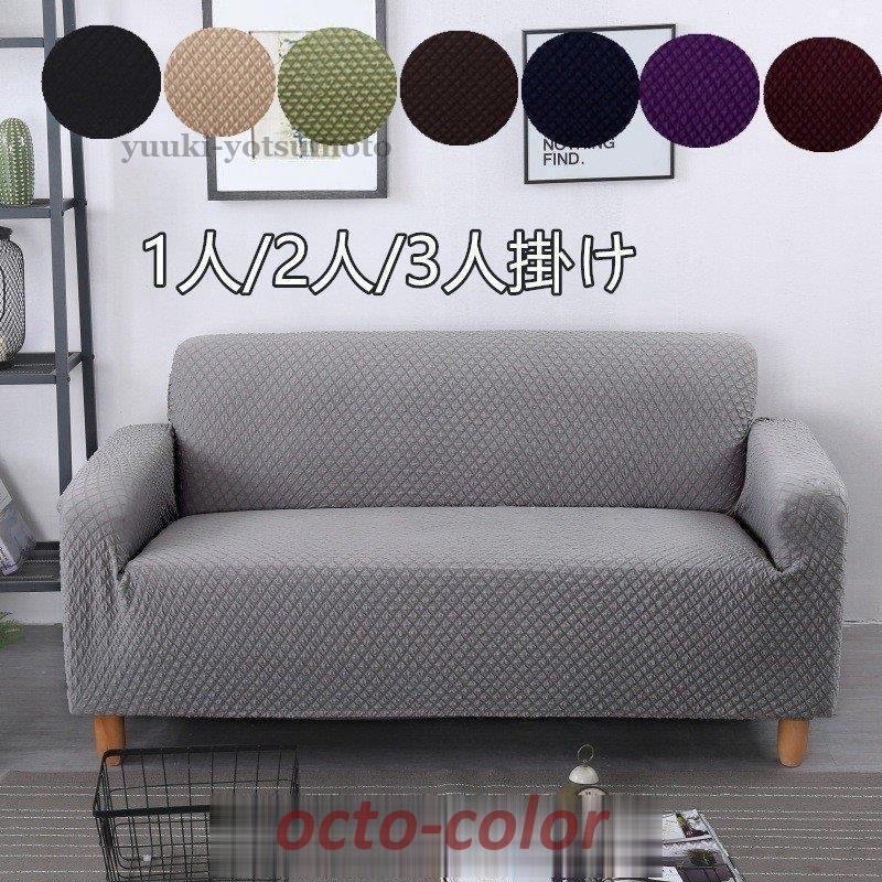 【ROSEBLINK】ソファーカバー 1人掛け 2人掛け3人掛け 人4掛け 無地 肘掛け ストレッチ 伸縮 お洒落 滑り止め 防塵 ソファー保護 5,408円