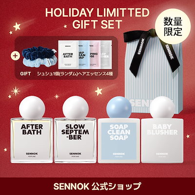 【限定企画セットor単品】【公式】パフューム 10ml(アフターバス/スローセプテンバー/ソープクリーンソープ/ベビーブラッシャー)