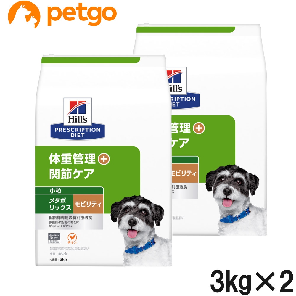 【2袋セット】ヒルズ 食事療法食 犬用 メタボリックス＋モビリティ 体重管理＋関節ケア ドライ 小粒 3kg