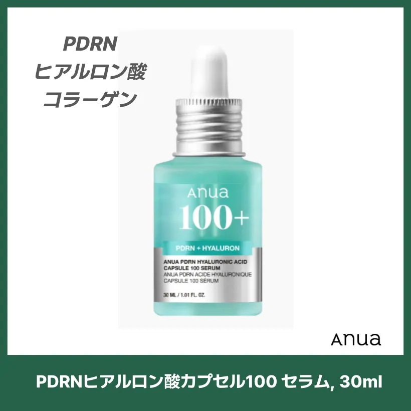 PDRNヒアルロン酸カプセル100 セラム, 30ml /韓国コスメ 韓国スキンケア