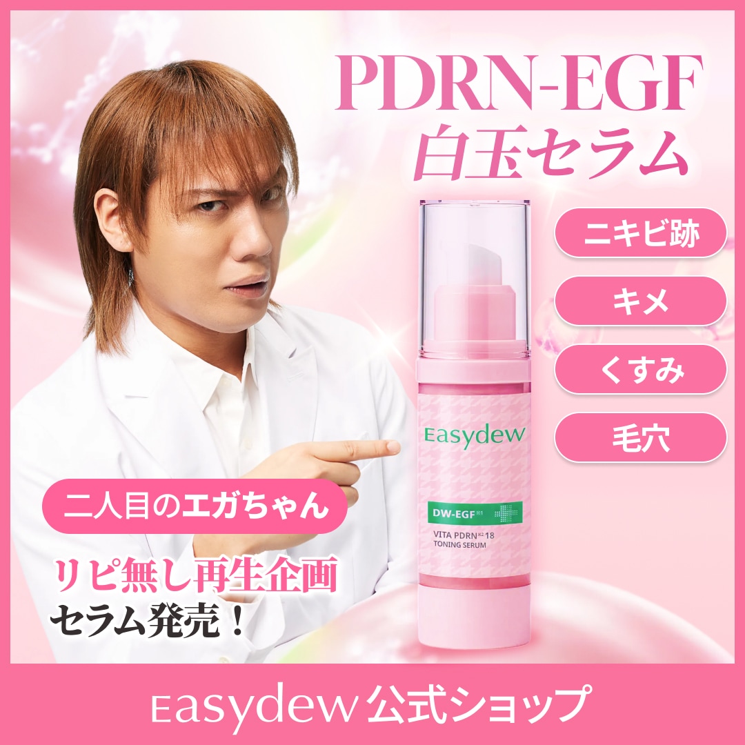 Qoo10] イージーデュー 【公式】Easydew PDRNxEGF : スキンケア