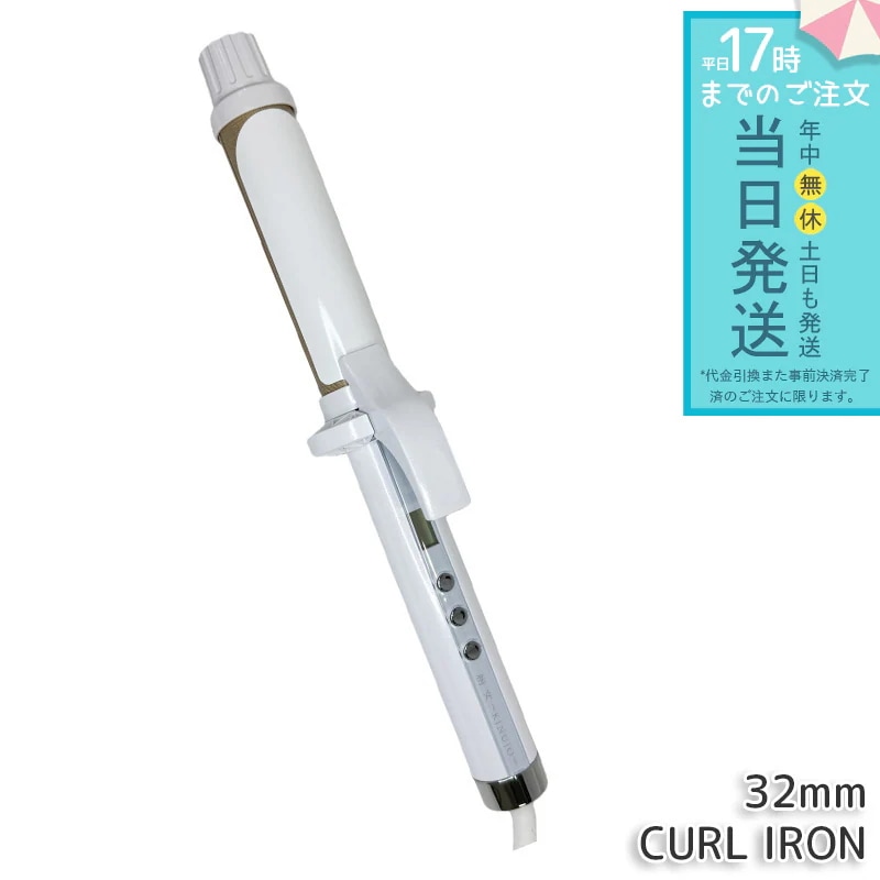 絹女 キヌージョ KINUJO CURL IRON カールアイロン ヘアアイロン 32mm シルクプレート 高速 高温 ヘアアイロン コテ 海外対応 温度調整