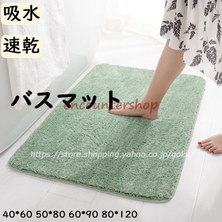 大判サイズ 吸水 バスマット 速乾 40*60 50*80 60*90 80*120 グレー シャンパン ピンク コーヒー色 グリーン レッド キッチンマット 滑り止め 安全 洗濯可能