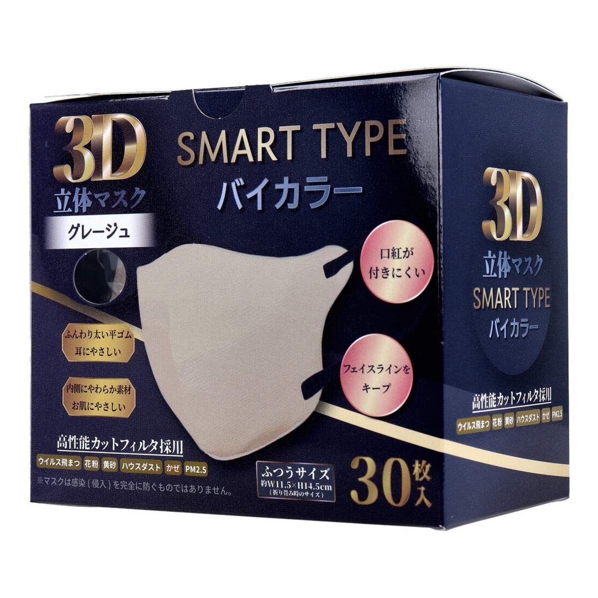 3層不織布マスク iiもの本舗 3D立体マスク スマートタイプ グレージュ ふつうサイズ 30枚入り X8箱