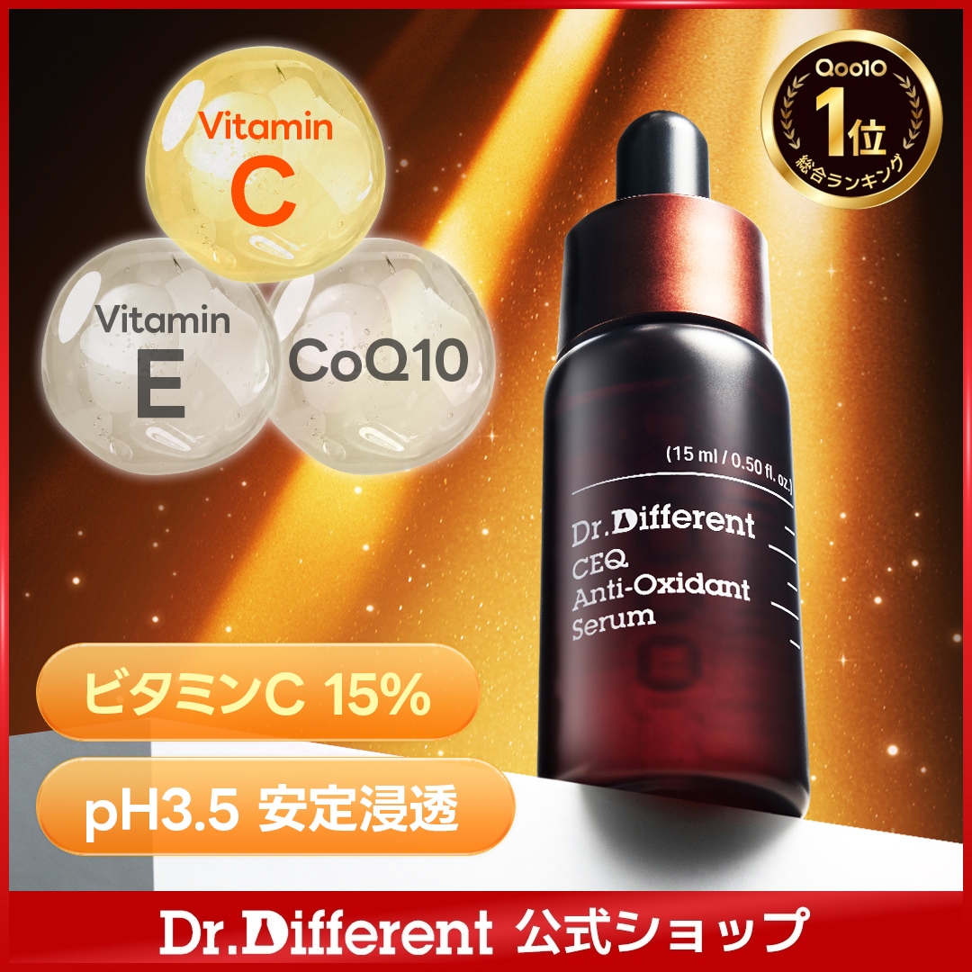 Qoo10] ドクターディファレント 【皮膚科専門医監修／高濃度ビタミンC