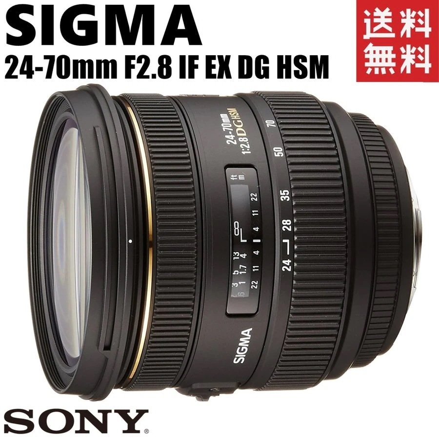 24-70mm F2.8 IF EX DG HSM ソニーAマウント 大口径 標準 レンズ カメラ 中古
