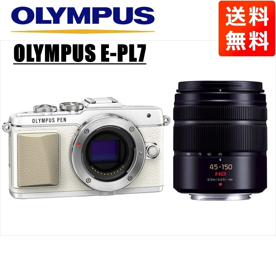 E-PL7 ホワイト パナソニック 45-150ｍｍ 黒 レンズセット ミラーレス一眼 カメラ 中古