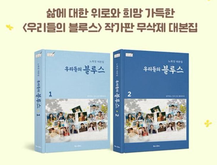 [Our blues] K-drama Book1,2set