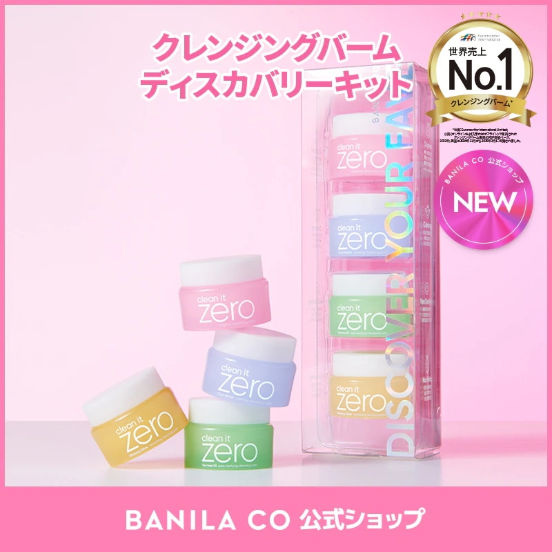Qoo10] バニラコ 【NEW】クリーンイットゼロディスカバリ : スキンケア