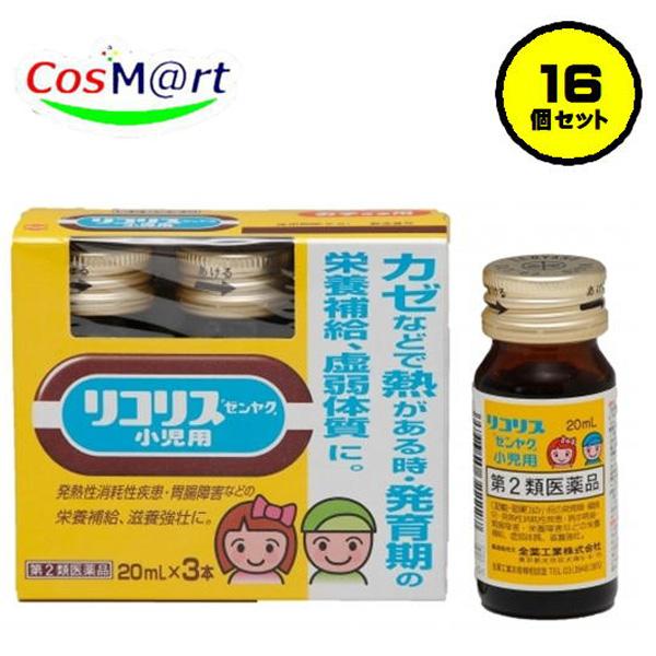 【16個セット】【第2類医薬品】【全薬工業】リコリス「ゼンヤク」小児用　20ml×3本（4987305322210-16）