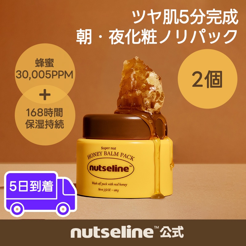 蜂蜜バームパック１+１5分ツルツル肌完成！洗い流すパック保湿・ツヤ・弾力・ハリ