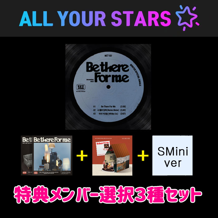 (KMStation特典メンバー選択３種セット) (Stereo ver１枚+House ver+SMini１個) NCT 127 - Be There For Me 127