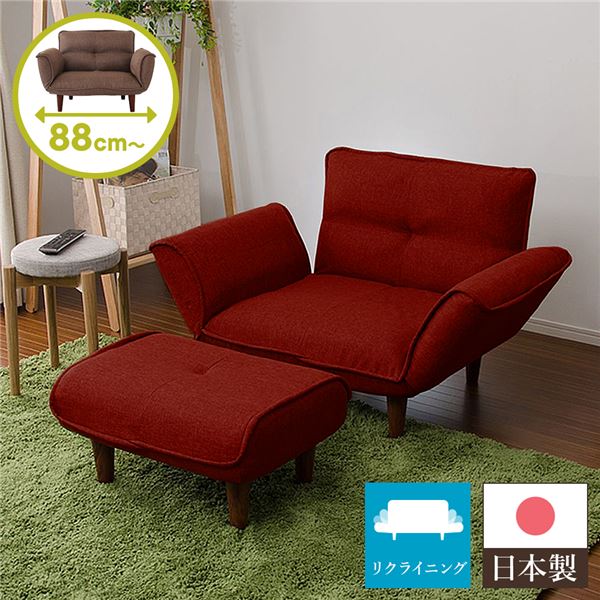 日本製 リクライニングソファー/ローソファー 1人掛け オットマン付き タスク生地 レッド 脚部：ブラウン 幅88cm 脚付き