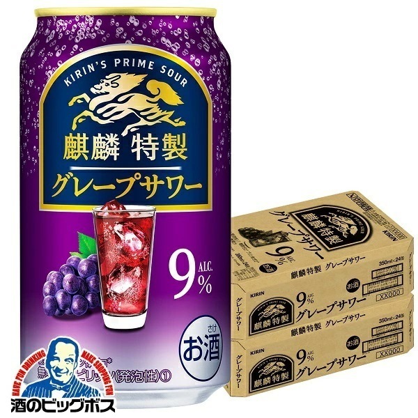 チューハイ キリン 麒麟特製 グレープサワー 350ml×2ケース/48本(048)『BSH』