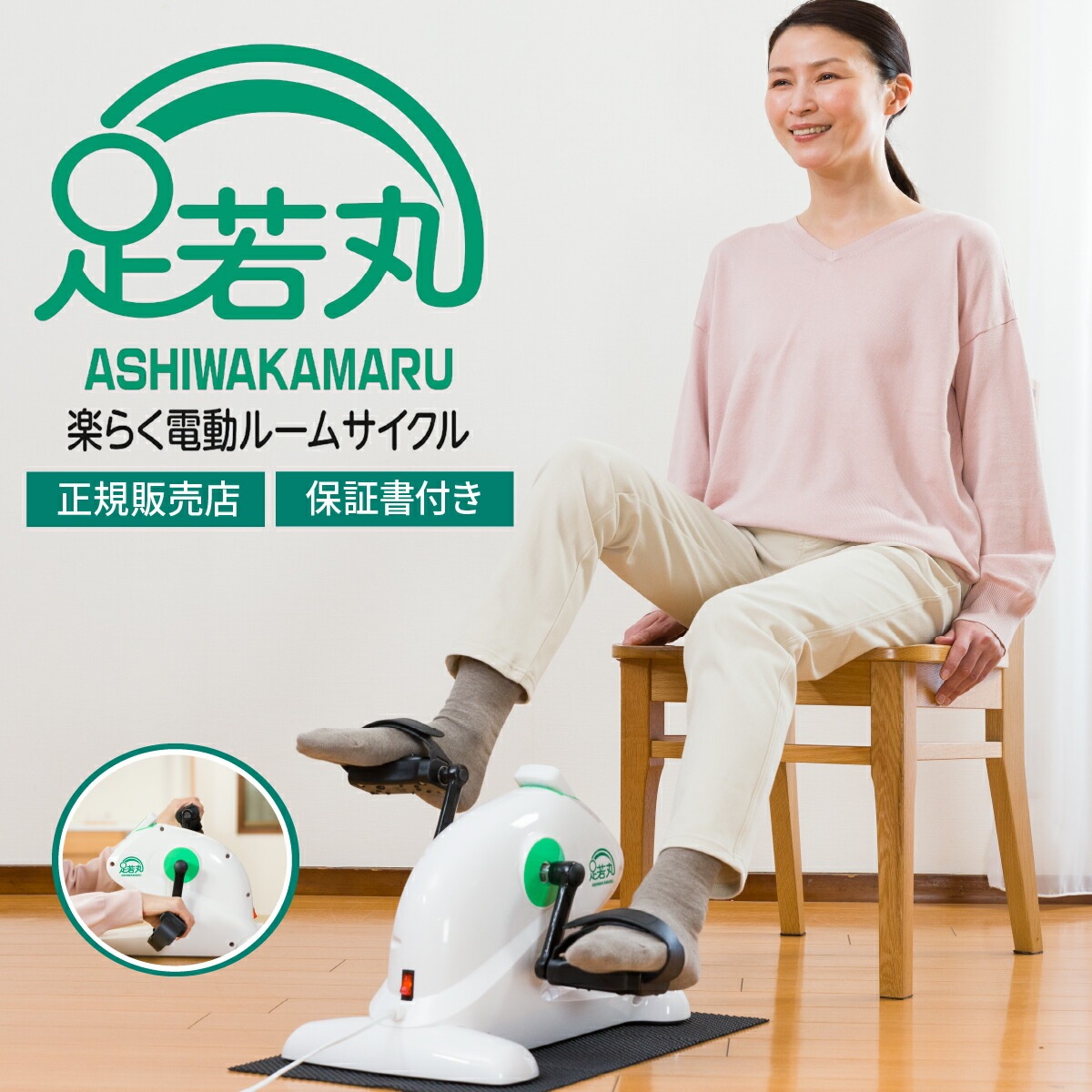 足若丸 楽らく電動サイクルマシン ペダル運動 高齢者 シニア 運動器具 運動不足解消 自転車こぎ ダイエット リハビリ 有酸素運動 ながら運動  フィットネス バイク マシン 室内 運動 家庭用 筋力 フィットネスマシン