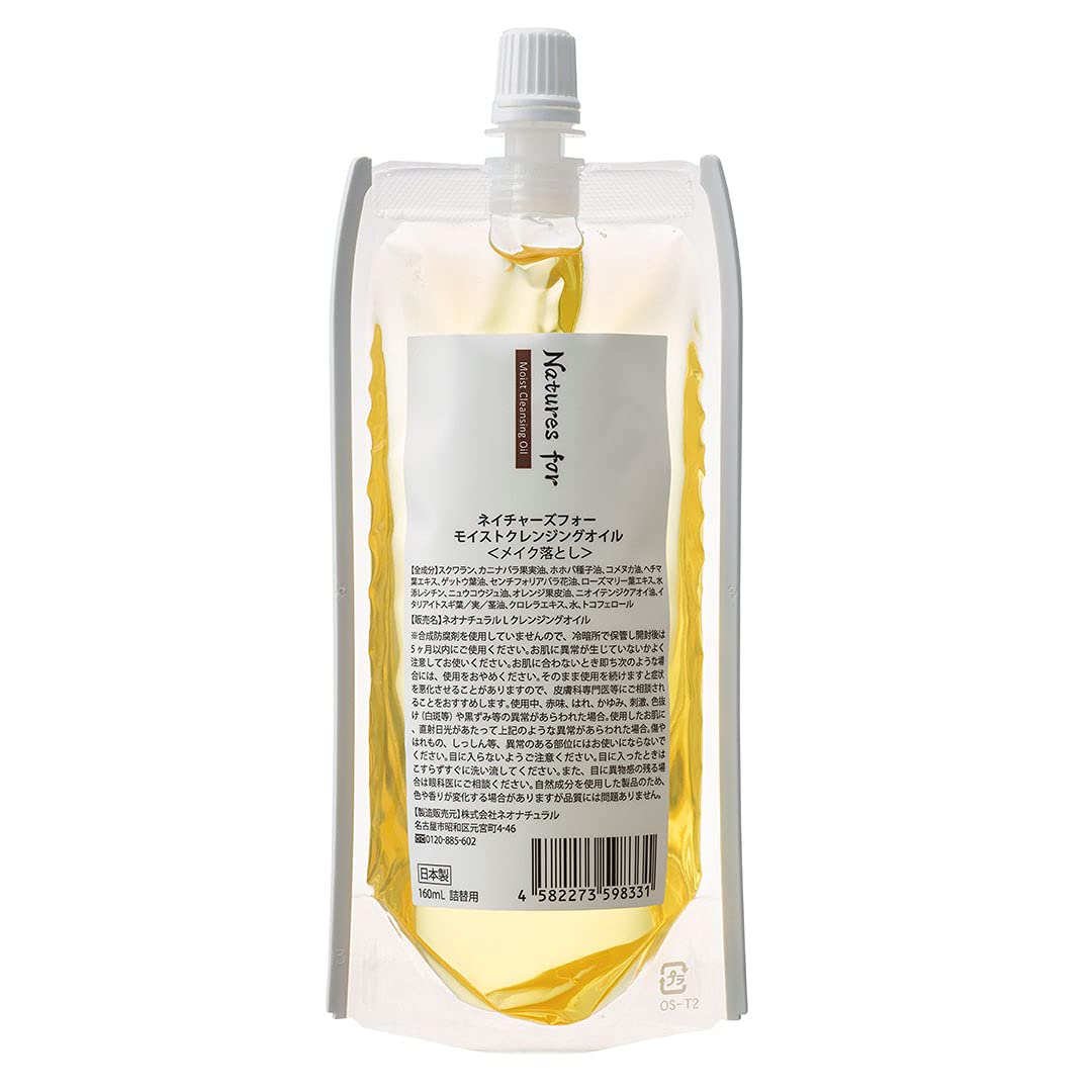 [メイク落とし] ネイチャーズフォー モイストクレンジングオイル 毛穴汚れ 黒ずみ 乾燥肌 敏感肌 無添加 国産 オーガニック ネオナチュラル 詰替用160mL 1本