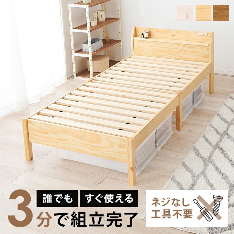 組立簡単　宮付きシングルベッド（プレーンナチュラル）　MB-5195SNA