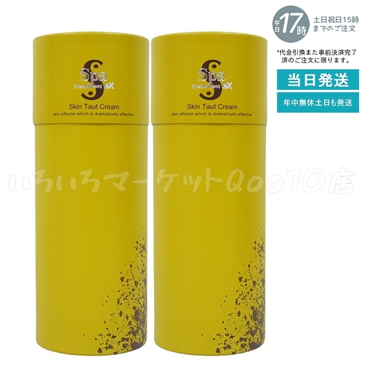 【2個セット】 スキンタウトクリーム 30g スキンケア 透明感スキンケアパッド