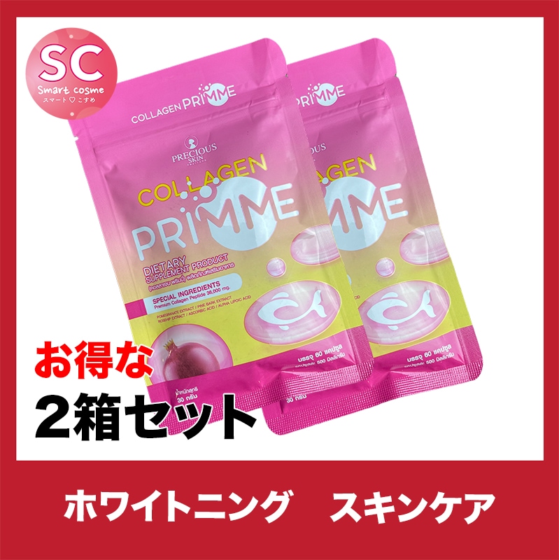 コラーゲンプライム お得な2個セットみずみずしいお肌を目指すコラーゲンサプリ