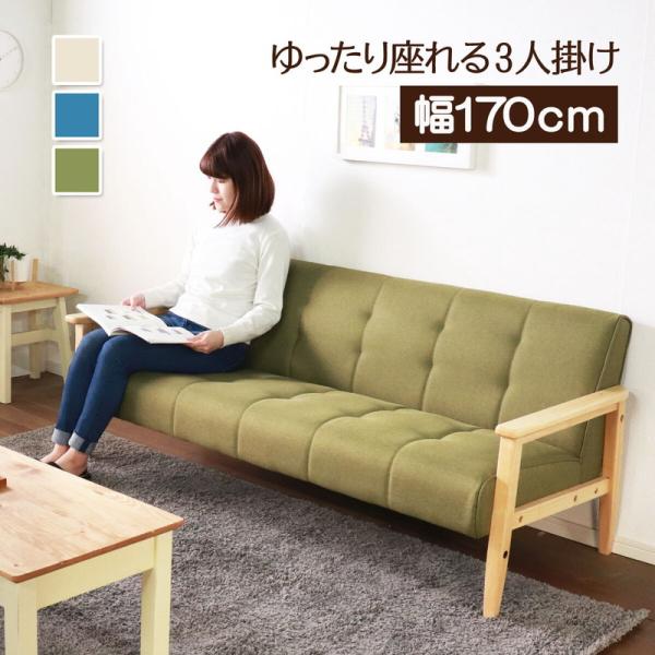ソファー ソファ 3人掛け おしゃれ 三人掛け グリーン 北欧モダン 二人用 3人用 幅170cm