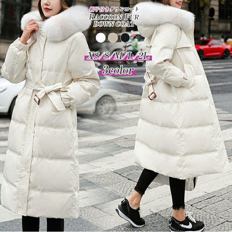 【即日発送】【赤字覚悟】ダウンコート コート レディース 冬 ダウンジャケット ロングコート 大きめポケット ファー付き ポケット付き ファー 取り外し可能 アウター ジャンパー 前開き ドロスト 厚 7,653円