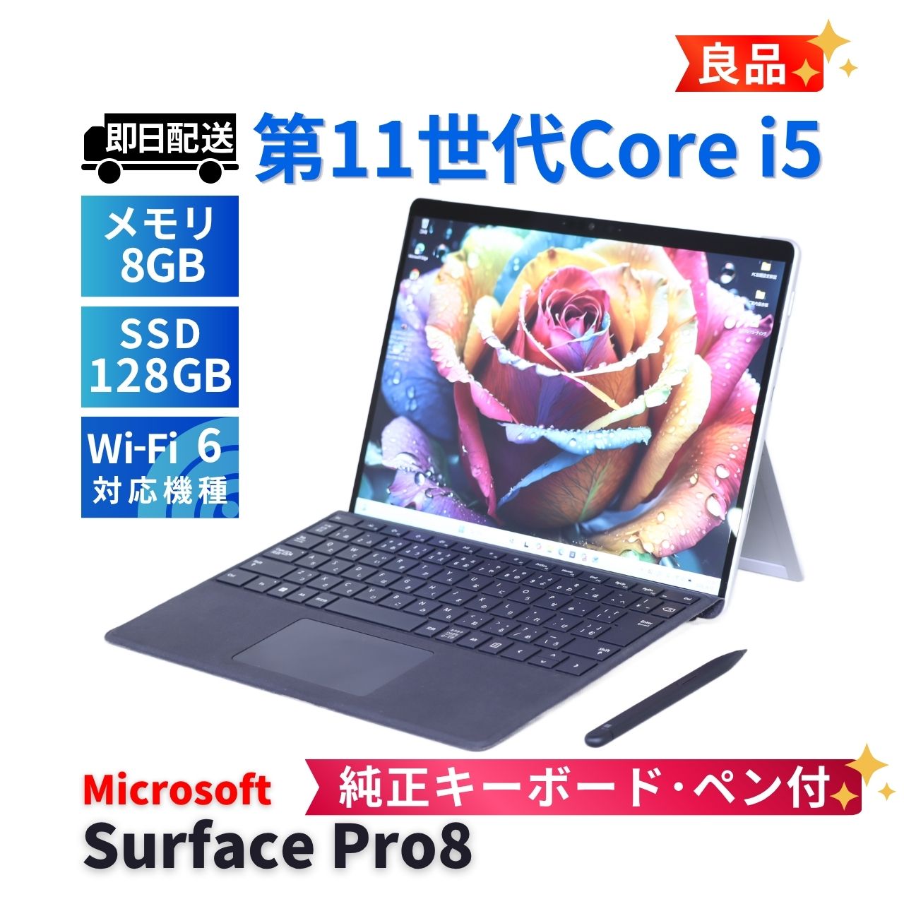 即配 良品 純正キーボード&ペン付 2021年タブレットPC Surface Pro8 i5-1145G7 8G 128G 13.0型 Wi-Fi6 Office リカバリ A+AA評価