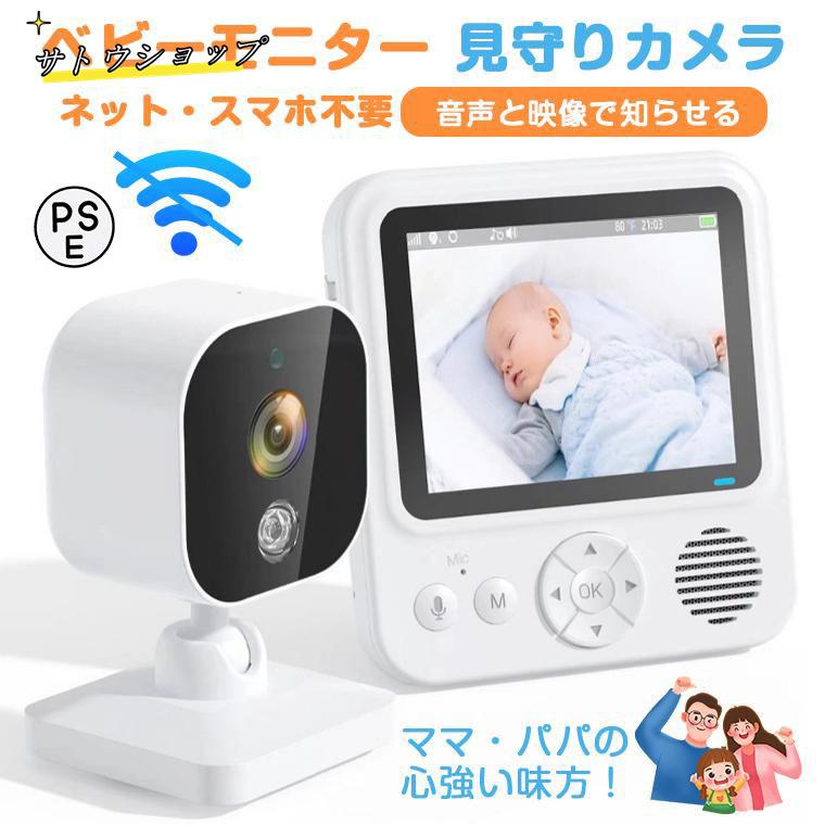 【即納】見守りカメラ 赤ちゃん ベビーモニター Wi-Fi 不要 設定簡単 高齢者 会話 できる ベビーカメラ モニター スマホ不要 防犯カメラ 暗視 温度 音声 モニター