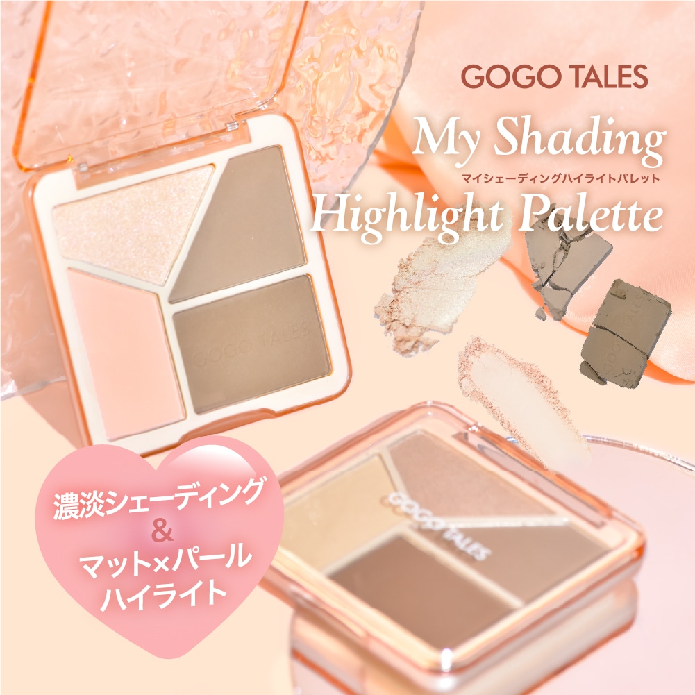 Qoo10] GOGO TALES マイシェーディングハイライトパレット ハ : ベース