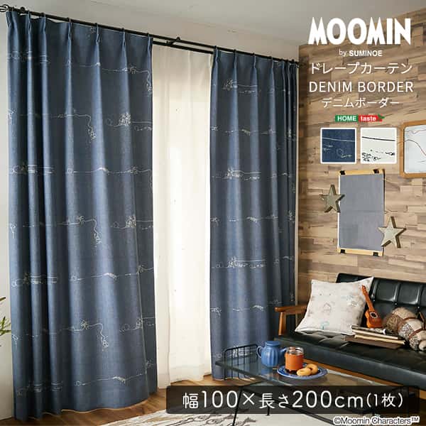 ムーミン MOOMIN ドレープカーテン 100200cm1枚 DENIM BORDER デニムボーダー カーテン 遮光 ドレープ 北欧 日本製 遮光カーテン 洗える 沖縄離島はお届け不可
