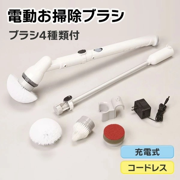 充電式バスポリッシャー EL-40085