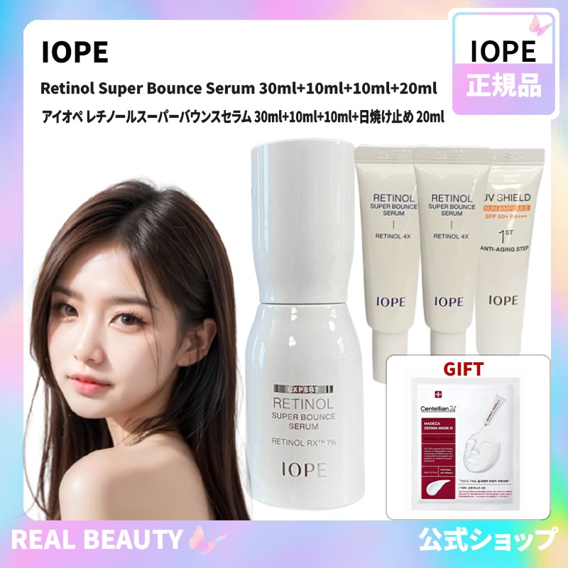 IOPE アイオペ レチノールスーパーバウンスセラム 30ml+10ml+10ml+日焼け止め 20ml 公式( おまけ: マスクパック1枚)