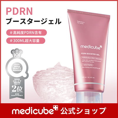 ブースタープロ ＆ PDRNブースタージェル　メディキューブ medicube メディキューブ ブースタージェル(ジェル): 通常| プラザ
