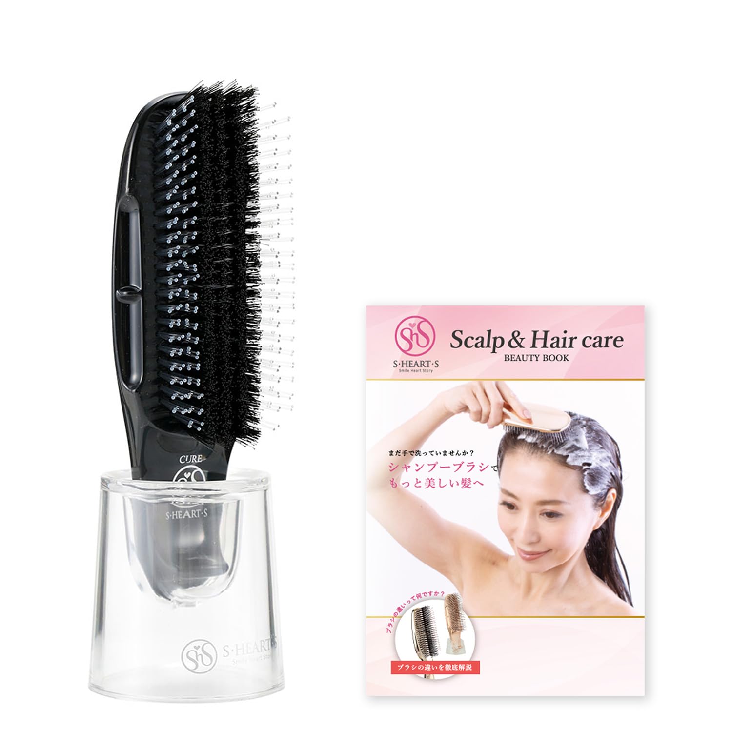 【公式ストア限定】 S・HEART・S(エス・ハート・エス) トリートメント専用ブラシ キュア ブラック プロ仕様 エス・ハート・エス公式 ビューティーブック付き