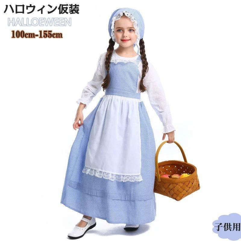 【 最安挑戦】ハロウィン仮装 農場 ガール キッズコスチューム 水色 ブルー 子供用 女子 民族衣装 童話 仮装 おすすめ 2022