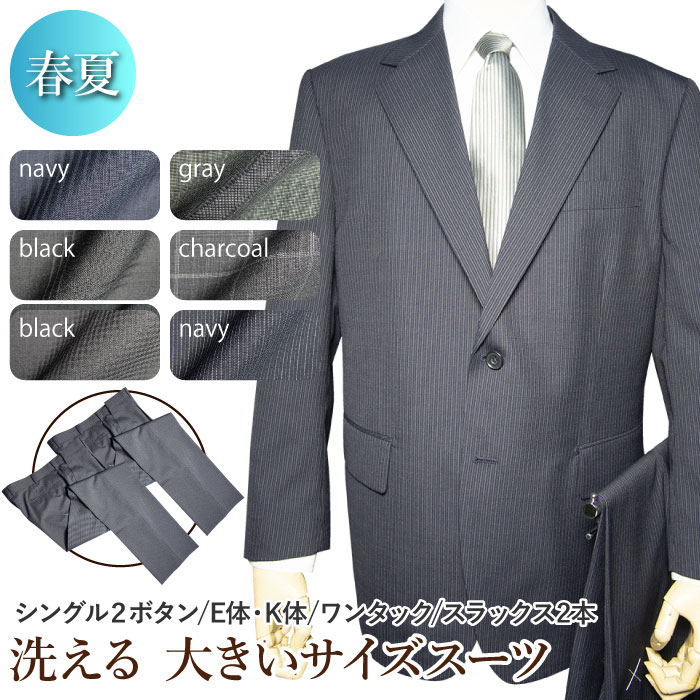 春夏物 2ツボタン 2パンツ スーツ ワンタック 大きいサイズ ウォッシャブル ウール混 洗えるスーツ 替えパンツ付き アジャスター付き（Ｅ体）（Ｋ体）