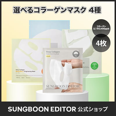 新品未開封 睡眠マスク ディープコラーゲンマスク SungBoonEditor Qoo10] Sung Boon Editor 【睡眠マスク】ディープコラーゲンパワーブ