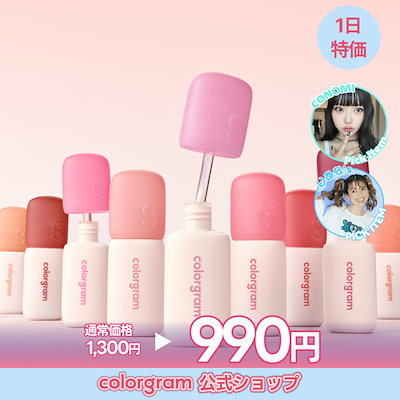 【1日限定特価】【公式】ヌーディーブラーティント / リップ / ティント