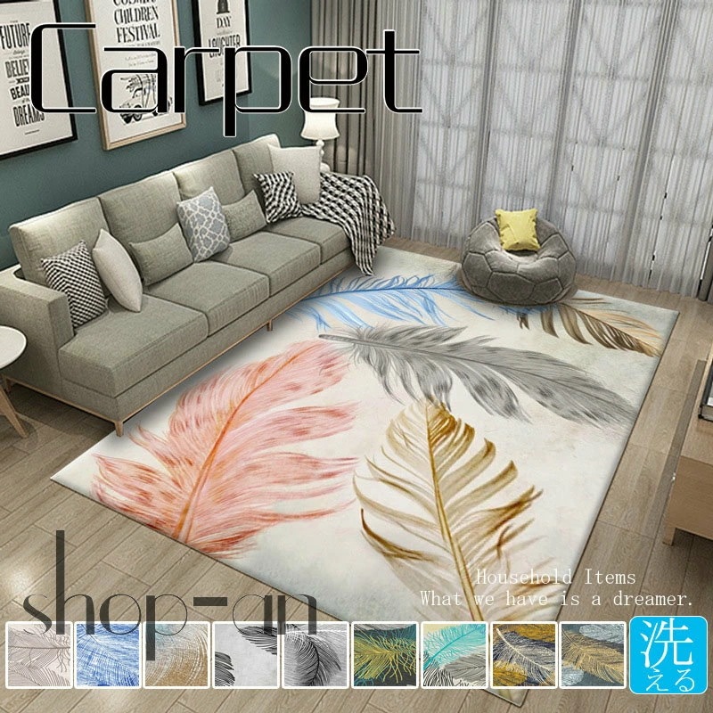 カーペット 絨毯 じゅうたん 長方形 ウォッシャブル 快適 ポリエステル 滑り止め 短毛 掃除簡単 おしゃれ 140×200cm 160×230cm デザイン 敷物 インテリア 羽根柄 オールシーズン