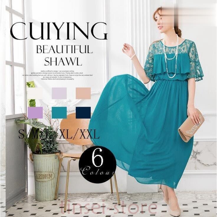 ワンピース 結婚式 ドレス パーティードレス お呼ばれ 大きいサイズ 二次会 披露宴 フォーマル マキシワンピース ドレス パーティー 大人 成人式 上品 着痩せ