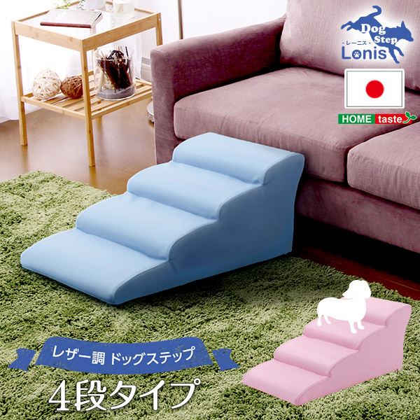 ドッグステップ/犬用階段 (4段タイプ アイボリー) 幅約40.5cm 合成皮革/合皮 ウレタン (ペット用品 転倒・ケガ防止用品)