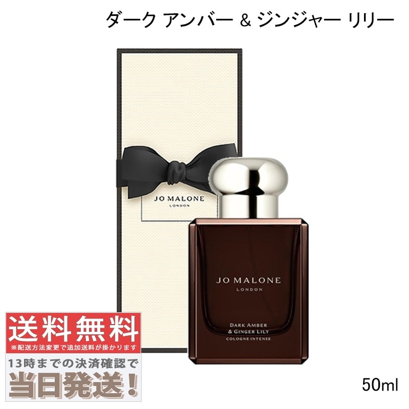 ダークアンバー ＆ ジンジャー リリー コロン インテンス 50ml