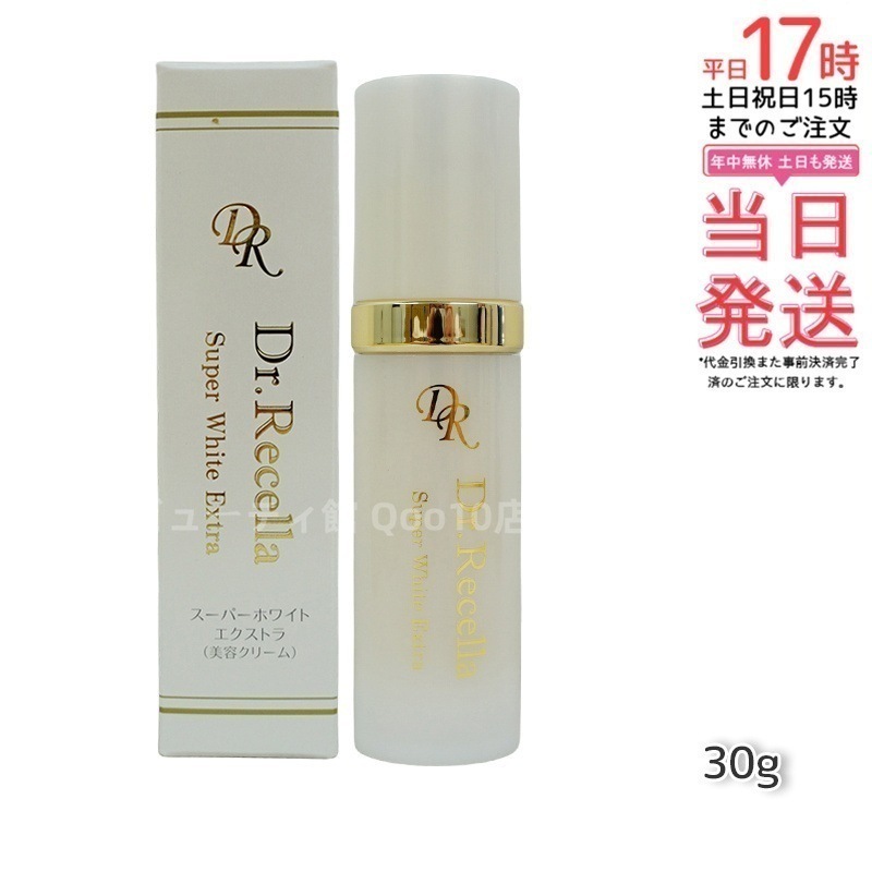 ドクターリセラ スーパー ホワイト エクストラ 30g Dr.Recella