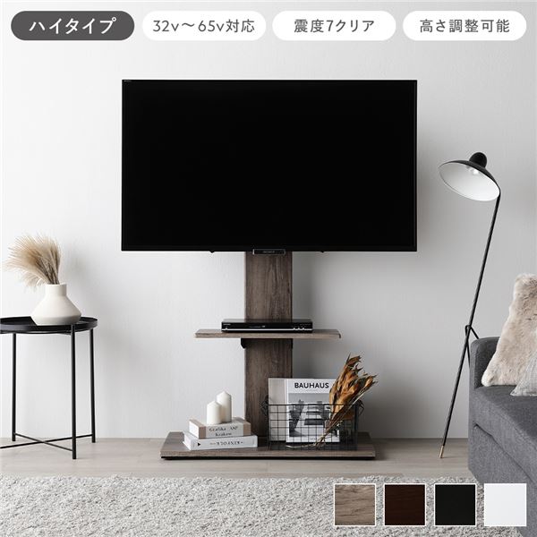 テレビスタンド 首固定タイプ ハイタイプ グレージュ 32～65型対応 震度7試験クリア 頑丈設計 TVスタンド テレビ台 組立品
