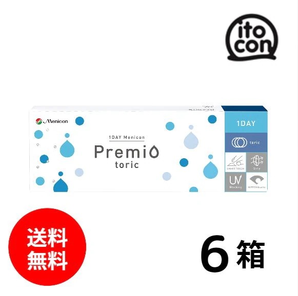 [乱視用] 1DAY メニコン プレミオトーリック 30枚入り 6箱