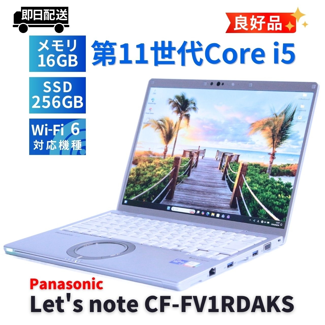 即配 良好品 2022年QHD液晶薄型快速モデル Lets note CF-FV1RDAKS i5-1145G7 16G 256G 14.0QHD Wi-Fi6 バッテリー良 AAA評価