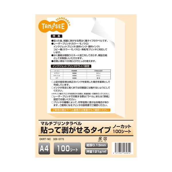 （まとめ）TANOSEE各種プリンタ対応ラベル(旧:マルチプリンタラベル) 貼って剥がせるタイプ A4 ノーカット1冊(100シート) (×2セット)