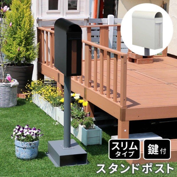 スタンドポスト ガーデンポスト 郵便ポスト 鍵付 錆止め加工 メールボックス 郵便受け 玄関 DIY