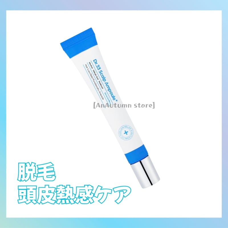 [正規品]ドクター33 頭皮アンプル 20ml